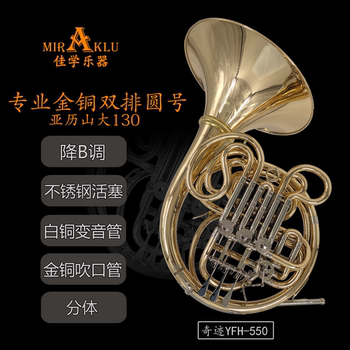 ເຄື່ອງດົນຕີ jiaxue ຝຣັ່ງ horn yfh-550 ມືອາຊີບສີ່ແຖວສອງກະແຈ miraklu ມະຫັດສະຈັນ