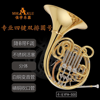 ເຄື່ອງດົນຕີ jiaxue ຝຣັ່ງ horn yfh-500 ສີ່ຕ່ອນສອງແຖວ alexander 130miranklu ມະຫັດສະຈັນ