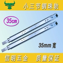 Three-section drawer slide 35 wide furniture slide Small three-fold rail steel ball silent chute side-mounted cabinet rail 14 inches