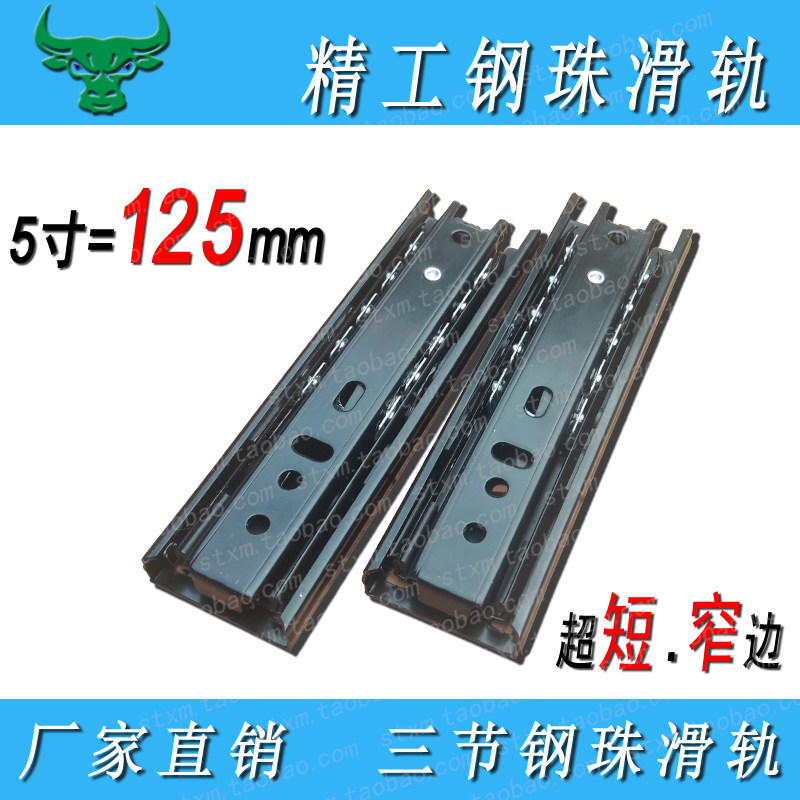 Ultra-short three-section 5-inch rail narrow side 35 wide non-standard drawer slide shoe cabinet 12 5-track three-fold 19cm rail