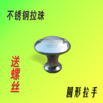 Stainless steel handle Drawer cabinet bead wardrobe lattice cabinet Shoe cabinet pull handle Chinese single hole round handle