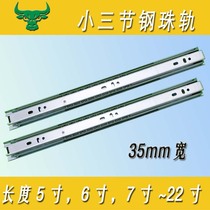 Three-section drawer slide 35 wide small three-fold slide steel ball slide 10-12-14-16-22 inch furniture guide
