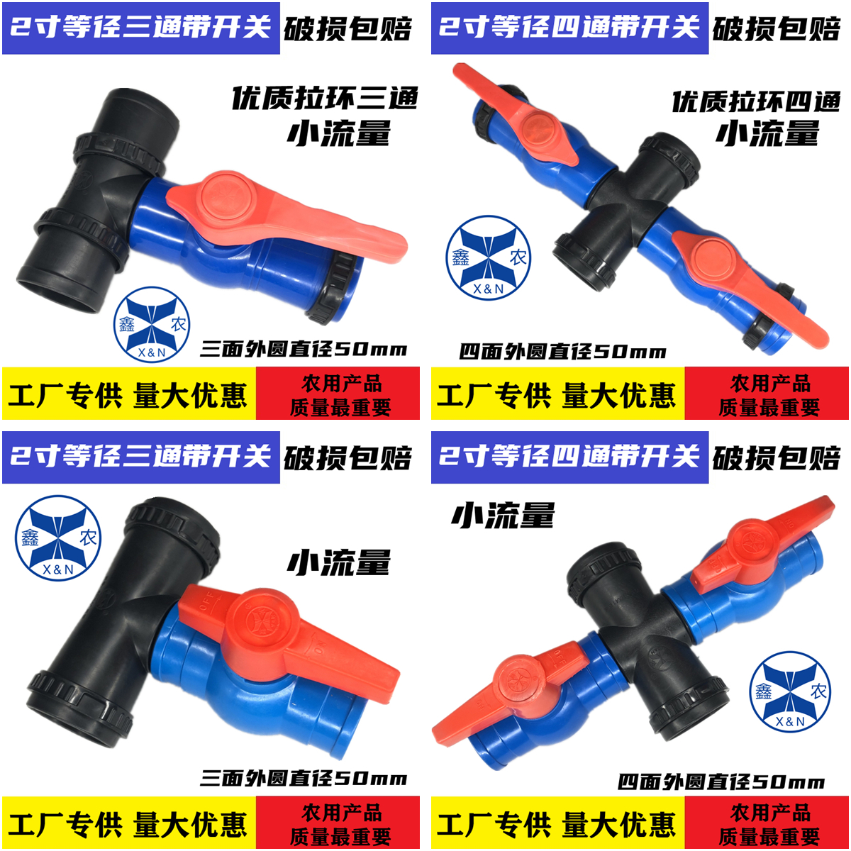 2 inch equal diameter three-way four-way with switch 50 main pipe ball valve agricultural drip irrigation with micro-nozzle fittings