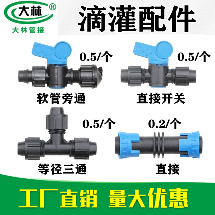 Bypass valve accessories 16mm drip irrigation belt straight-through three-way patch type water-saving equipment Dropper drip belt connector