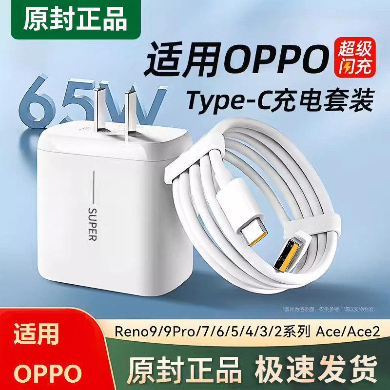 Suitable for OPPO charging head Realme super flash charging head findx5/6/7 mobile phone Reno9Pro/7/6/5/4/3Ace2 fast charging head 65 plug data cable typec original set W