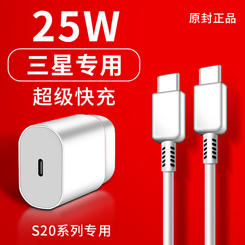Apply Samsung Samsung S21 Galaxy phone charger Note charging head 25W watt quick charge double typec connector data line plug S20Ultra