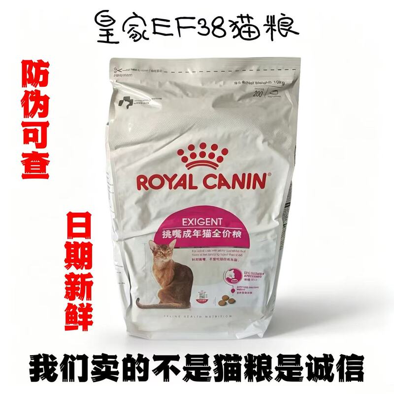 Royal Ef38 Picky Adult Cat Complete Food 10kg, Premium Taste Adult Cat Food 10kg Picky Cat Food