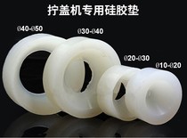 Cover screwing machine cover pad wear-resistant silicone pad screwing head non-slip pad screwing cover pad lock cover pad screwing machine