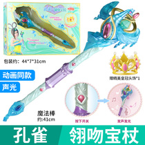 Ye Roli Magic Wand Magic Wand Little Magic Fairys main treasure battle Peacock Palace Night Lori Toys Toy Jewel Box Villa