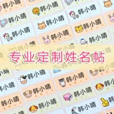 Детская именная наклейка для детского сада для школьников, мультяшная водонепроницаемая водонепроницаемая наклейка