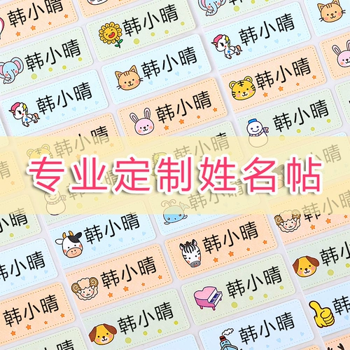 Детская именная наклейка для детского сада для школьников, мультяшная водонепроницаемая водонепроницаемая наклейка