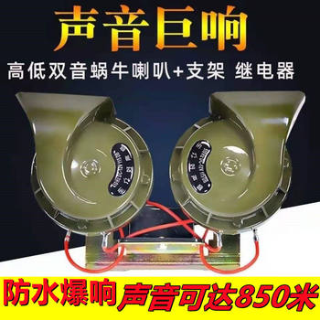 Car snail horn 12v super loudspeaker waterproof two-tone car motor truck 24v whistle horn