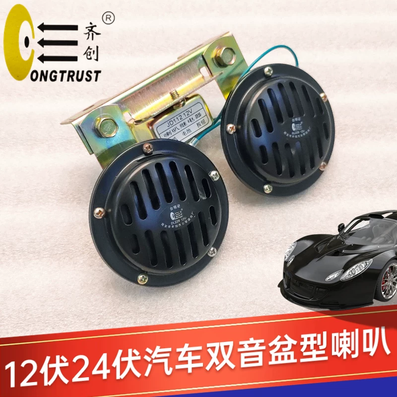 Agricultural three-wheel megaphone, 12v, 24v