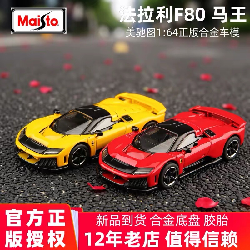 Maisto 1:64 Scale Ferrari F80 Laferrari Alloy Sports Car Model Ornament Gift Display Collection Maisto 1:64 Scale Ferrari F80 Laferrari Alloy Sports Car Model Ornament Gift Display Collection