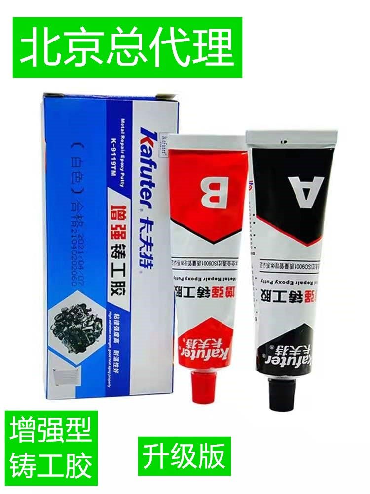 Kafter reinforced foundry gel powerful AB glue high temperature resistant repair supplement metal tank heating water tank