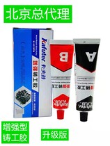 Kafter reinforced foundry gel powerful AB glue high temperature resistant repair supplement metal tank heating water tank