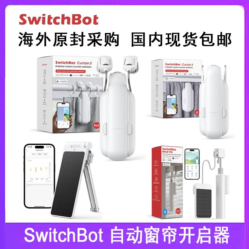 SwitchBot [Автоматический открыватель шторы Curtain 3 Rod, солнечная панель для жалюзи, контроллер]