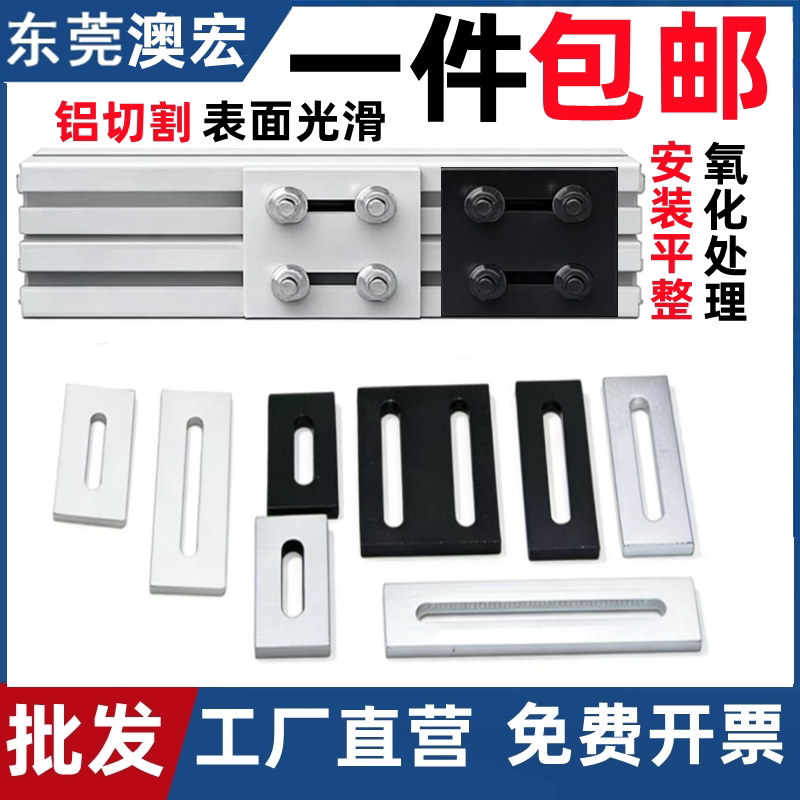 Aluminum Profile Surface Reinforcement Connectors, Aluminum Long-Hole Adjustable Aluminum Connecting Plates, Aluminum Alloy Straight Connecting Fixing Pieces Aluminum Profile Surface Reinforcement Connectors, Aluminum Long-Hole Adjustable Aluminum Connecting Plates, Aluminum Alloy Straight Connecting Fixing Pieces