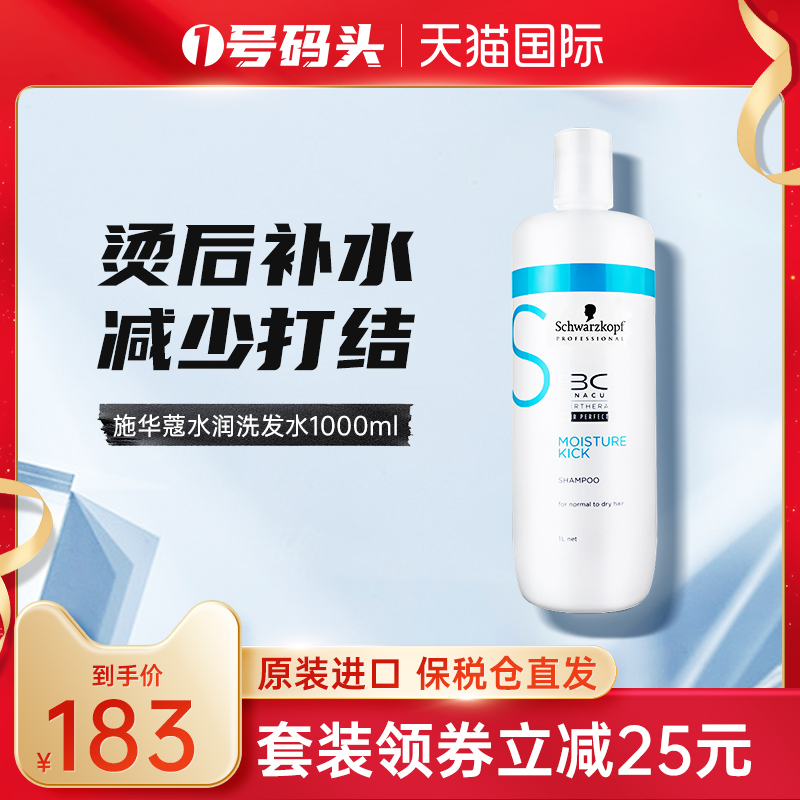 Schwakom Paoli Water Moisturizing Balanced Shampoo moisturizing and moisturizing nourishing repair damaged dry hair grumpy hair 1L
