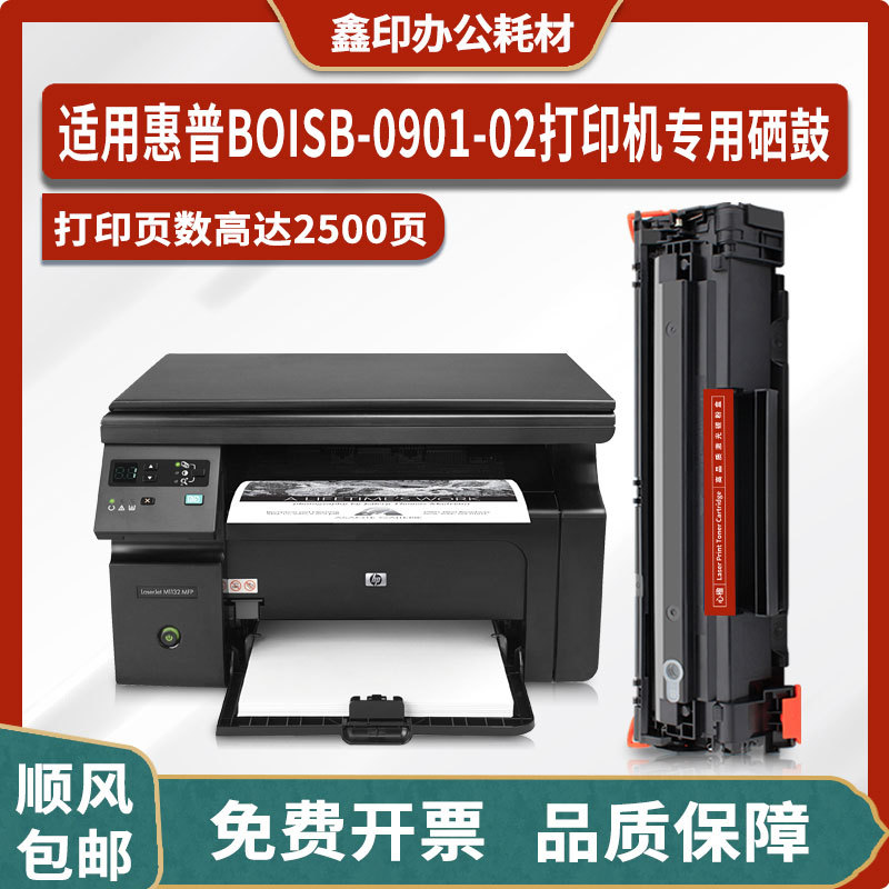 Suitable for Hp Boisb-0901-02 Printer Toner Cartridge Shngc-1202-03 Ink Cartridge-1202-04 Powder Cartridge