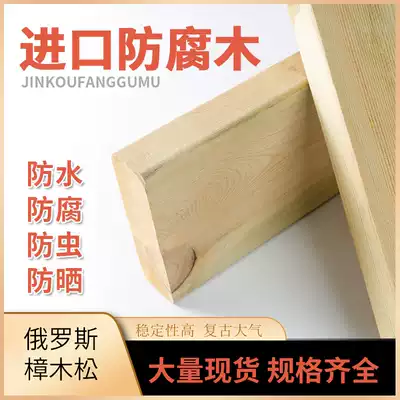 Anti-corrosion solid wood flooring log waterproof camphor pine courtyard terrace outdoor floor long wooden keel board keel