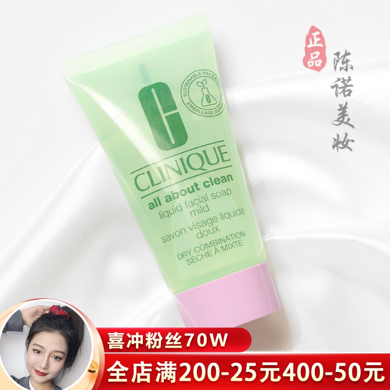 Clinique Mild Liquid Finish Soap 30ML Trial Bag Suitable for mixed skin foam washface travel clothes