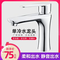 Four-claw Eagle bathroom beauty single cold wash basin faucet toilet wash basin sink faucet