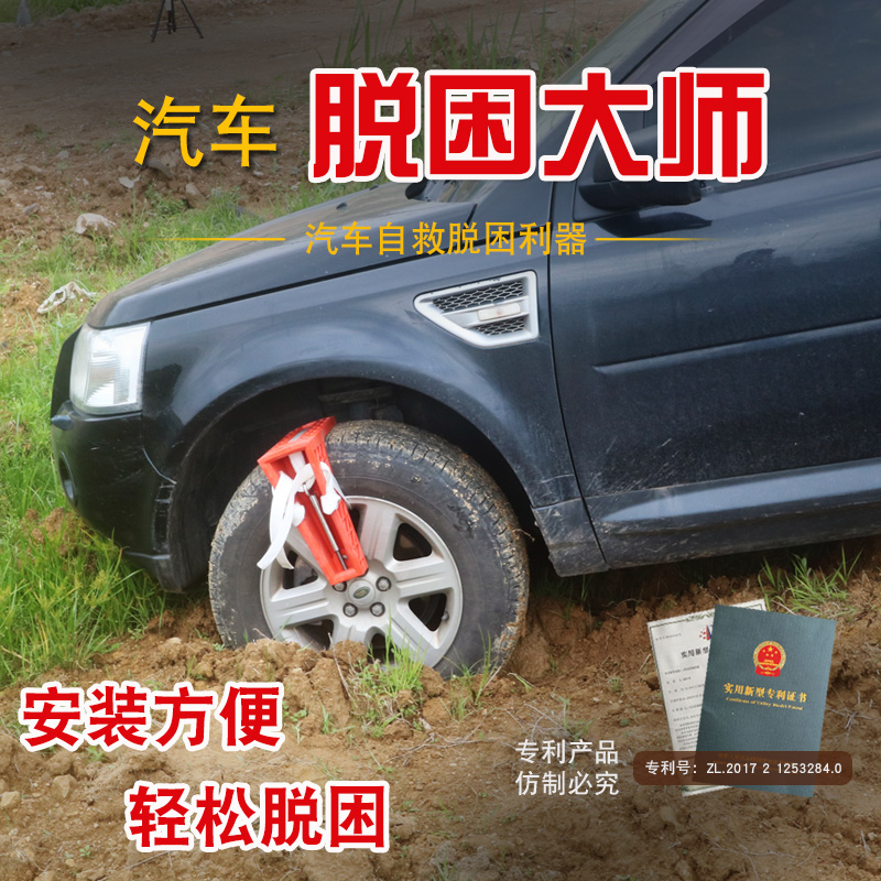 Cross Country Car De-sleepy self-driving Self Rescue Supplies Off-road Sedans Relief boards Anti-slip chains Anti-slip chains