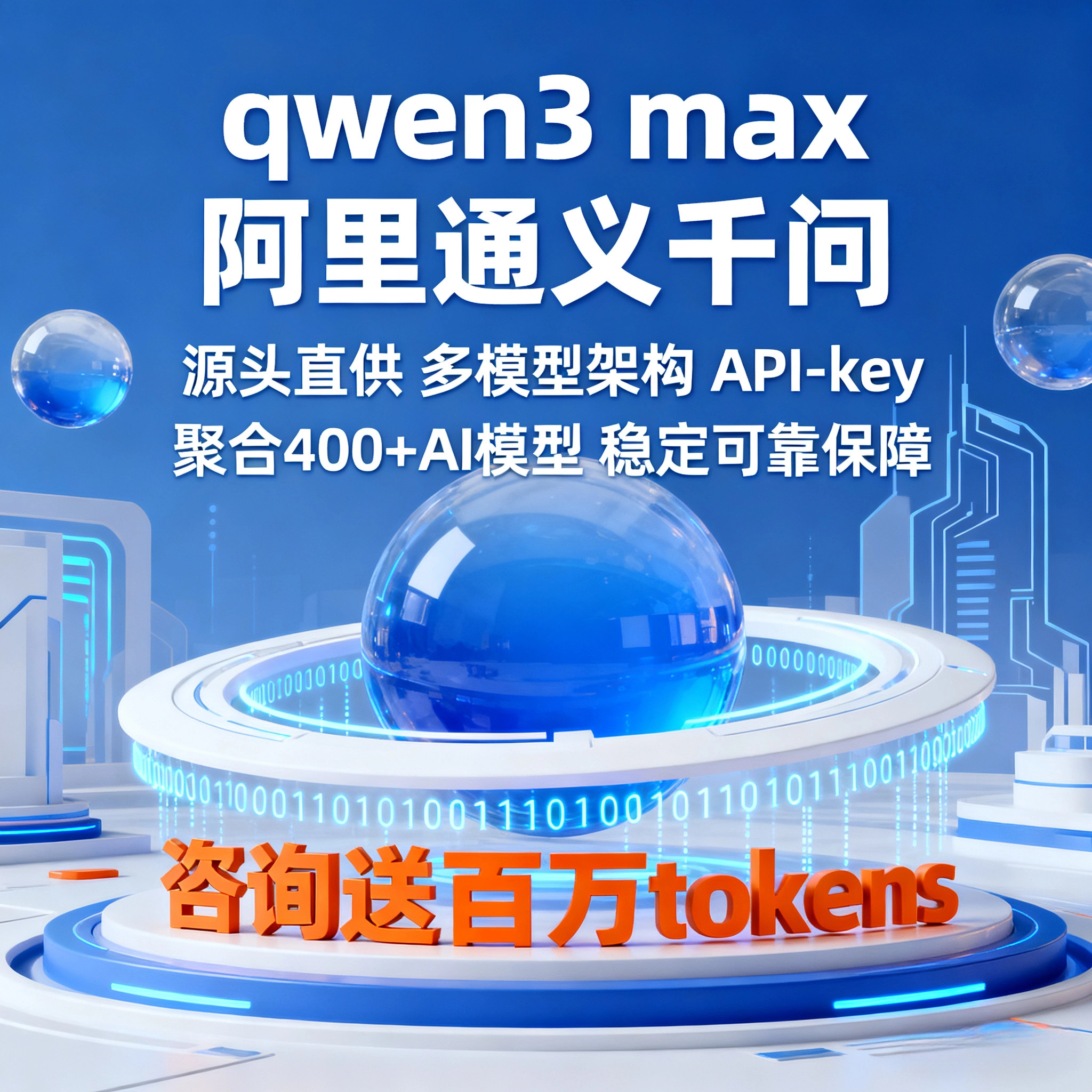 阿里AI游戏神器！Qwen3 Max+即梦AI，原价11.90太值了_ai游戏_淘宝游戏网