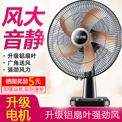 Electric fan, desktop fan, household 16-inch silent table fan, student, office, dormitory desktop, bedside rotating page floor fan