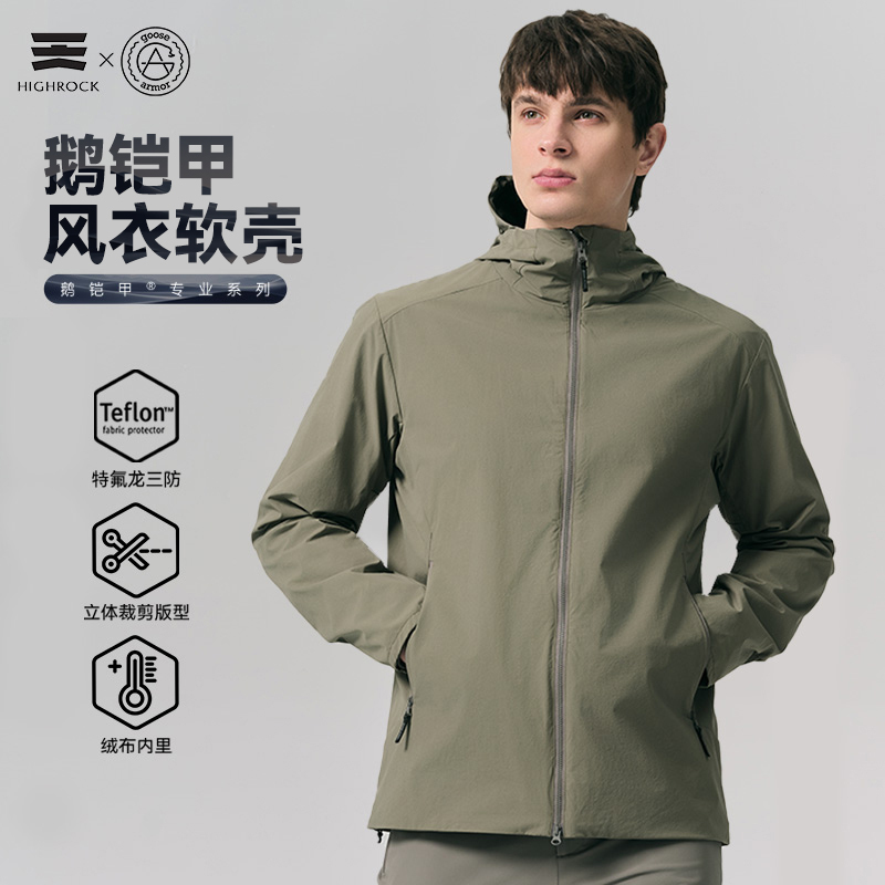 High Rock/Tianshi Goose Armor Men's G417 Hooded Windproof Soft Shell Outdoor Hiking Sports Windbreaker Soft Shell