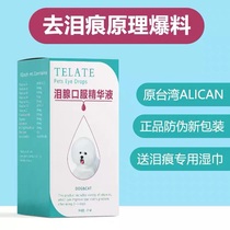 Taiwan TELATE lacrimal gland oral essence VIP than bear Teddy Garfield cat dog to tear 20ml