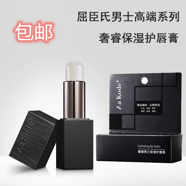 Send boyfriend Küchen's Aa Kode Luxurious Men Moisturizing Care Lipstick 4 2g High-end Men Magnetic Button Moisturizing Lip Balm