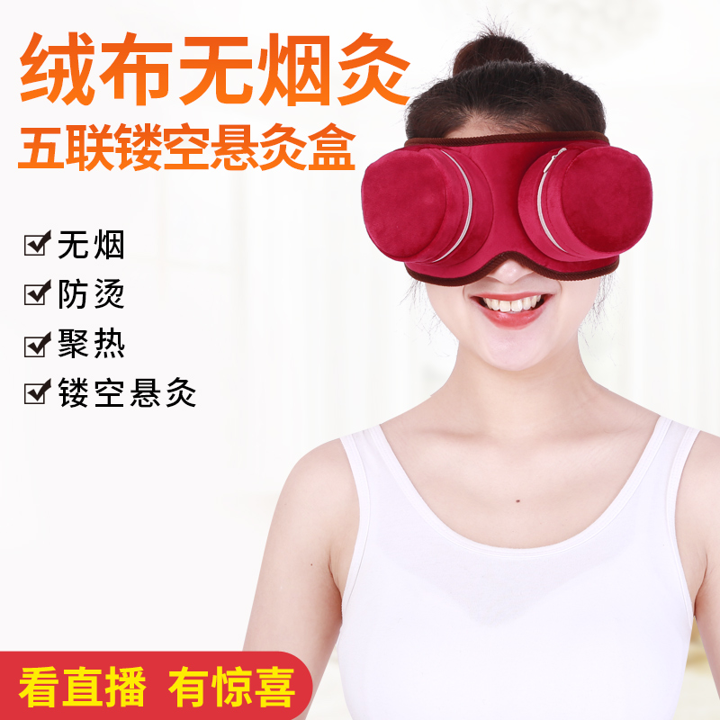 Hollow eye moxibustion box dedicated to prevent myopia eye moxibustion instrument household eye smoke box to relieve eye fatigue