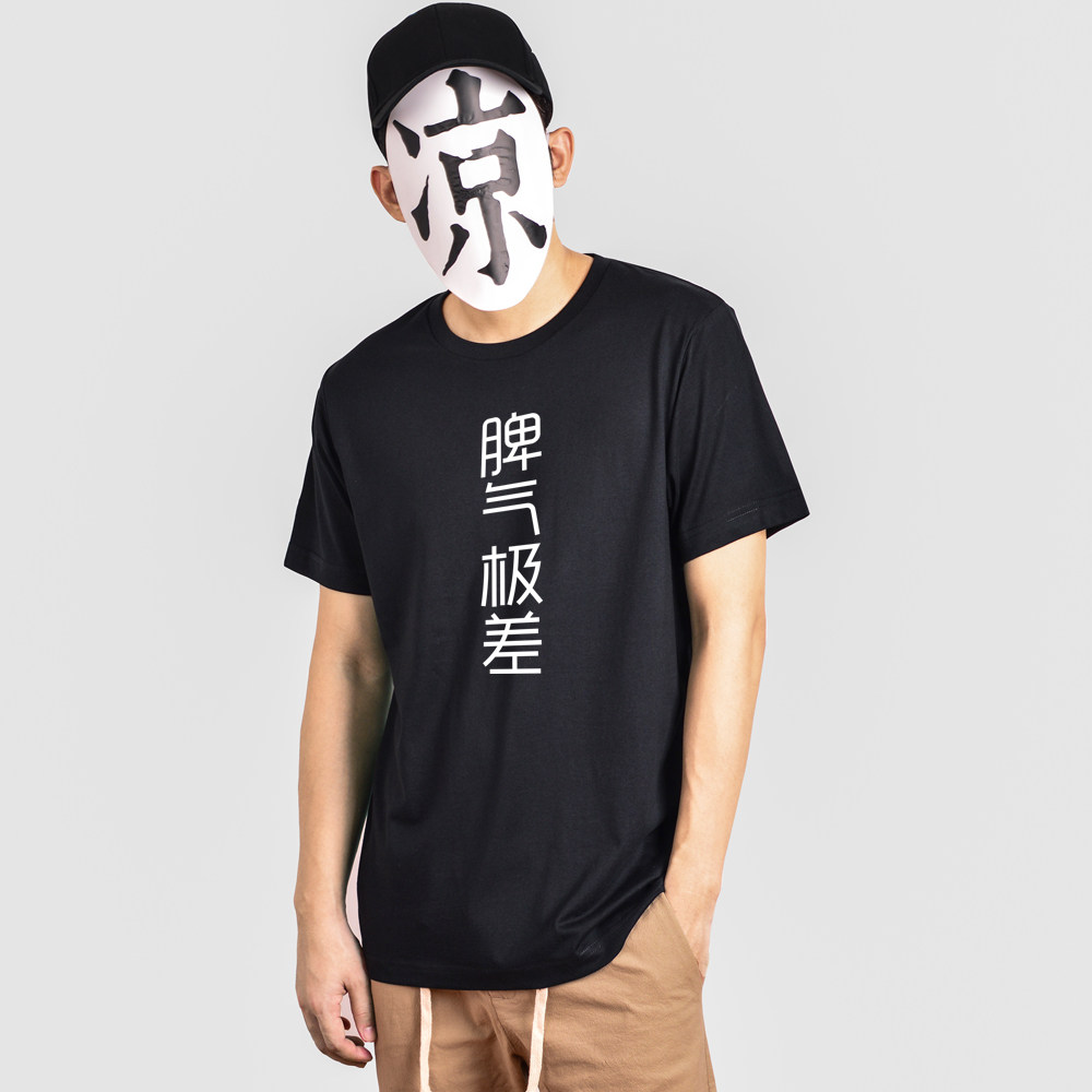 脾气极差性格极好宽松大码黑色白色T恤纯棉潮牌情侣学生短袖