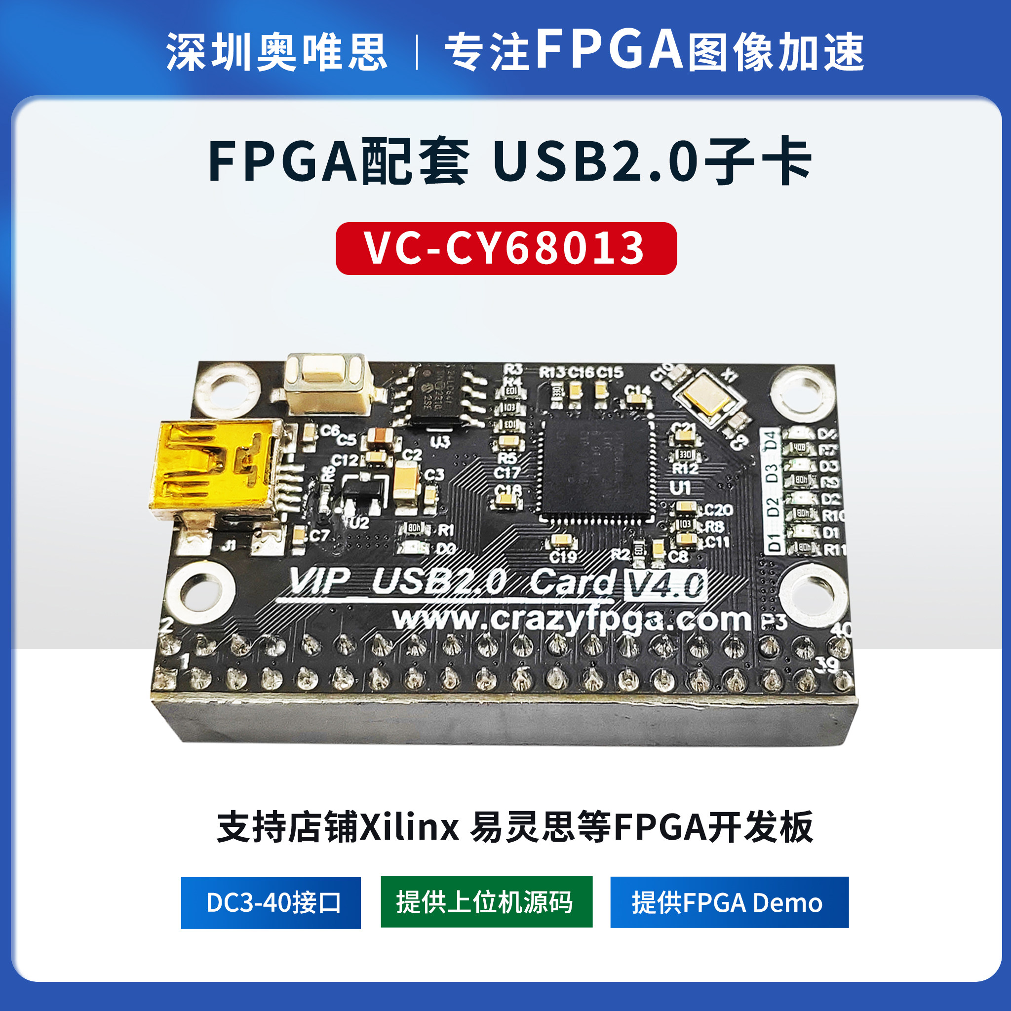 Cypress 68013 USB2.0子卡提供摄像头图传+FPGA与上位机解决方案