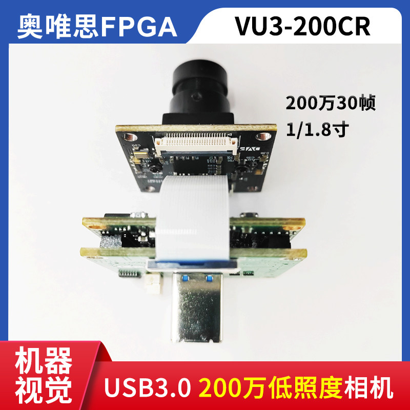 [奥唯思]FT601 USB3.0全局高速130万SC130GS工业相机开源解决方案