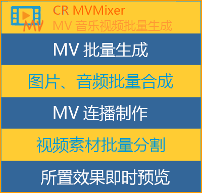 CR MVMixer-MV bulk production acquisition method Please see introduction 2]