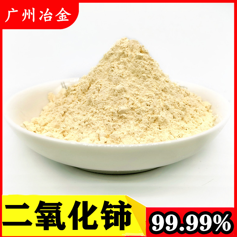 高纯氧化铈粉微米二氧化铈纳米球形氧化铈粉末稀土氧化铈抛光玻璃