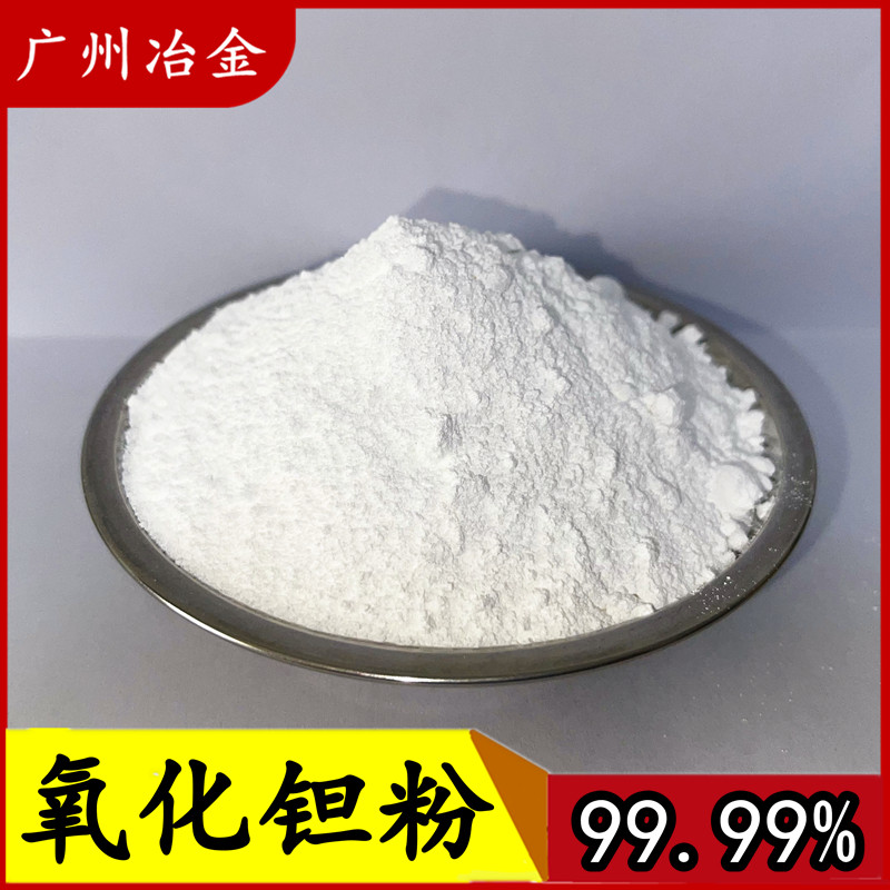 五氧化二钽 超细氧化钽 高纯五氧化二钽 微米五氧化二钽粉 Ta2O5