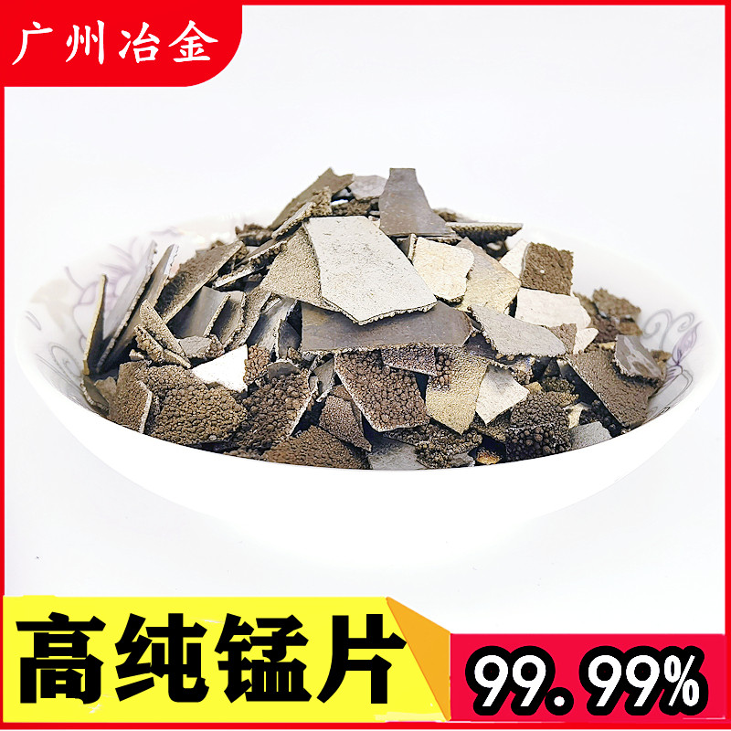 锰片 电解锰片高纯锰片金属锰片 锰块 锰颗粒 单质锰片金属锰块Mn