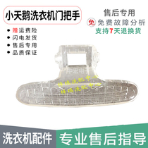 Suitable for Little Swan TG70-1028E drum washing machine accessories door handle door handle door hook door wrench