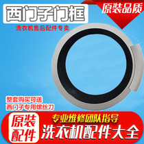 Suitable for Siemens washing machine WS08M360TI WM10M368TI WD12S468TI viewing door