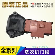 Suitable for Haier washing machine accessories XQG50-799HM door lock switch electronic door lock accessories Daquan original