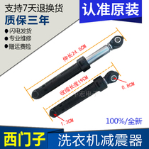 Applicable to Siemens washing machine 1075 inner barrel shock absorber damper damper Rod hydraulic Rod