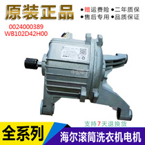 Haier washing machine XQG80-XQG70-BX12636 motor permanent magnet synchronous motor 0024000389