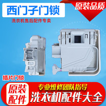 Applicable door WM10S360TI WS08M360TI washing machine door switch pin test electronic door lock
