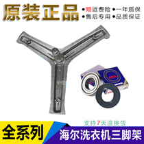 Haier washing machine XQG80-1279XQG70-1011 1279 1012 1000J tripod bearing oil seal