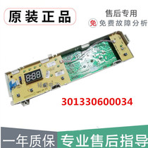 301330600034 applicable Little Swan drum washing machine computer board motherboard control board TG60-1028ED