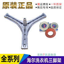 Sanyo Emperor drum washing machine accessories DG-F6026BN DG-F8026BS tripod tripod bearing